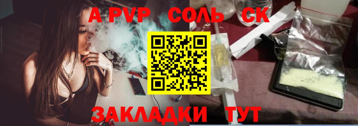 A-PVP крисы CK Миасс