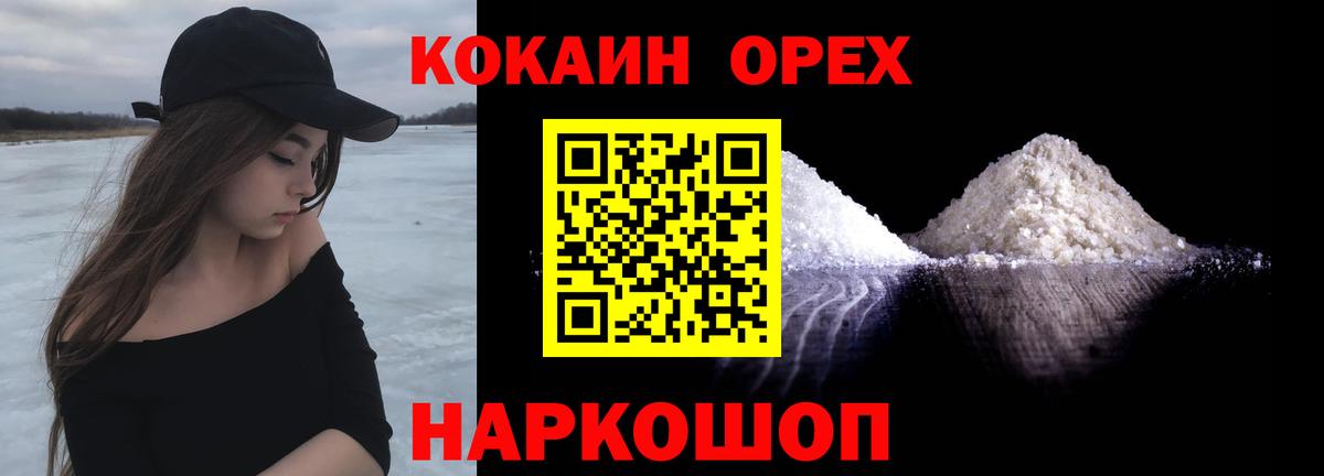 Миасс  Кокаин 99%  Вход с VPN 