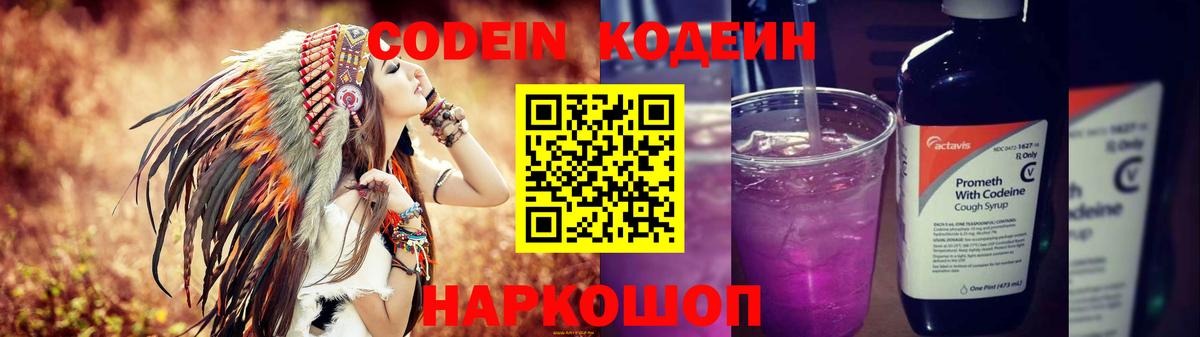 Миасс  Codein напиток Lean (лин)  Вход с VPN  Кодеиновый сироп Lean Purple Drank 