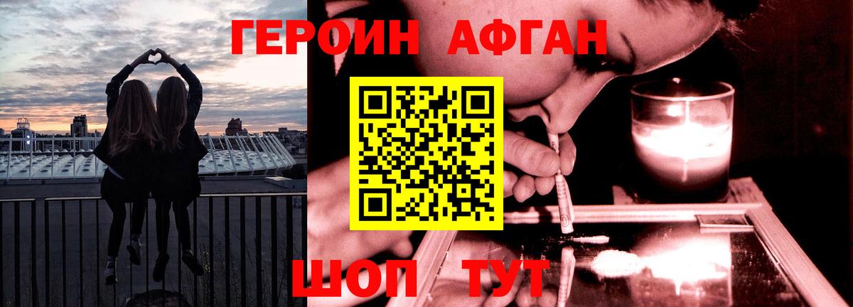 Героин белый  Вход с VPN  Миасс 