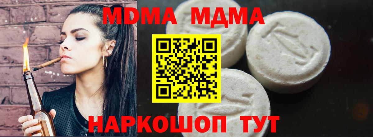 MDMA кристаллы  MDMA молли  Вход с VPN  Миасс 