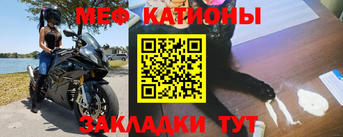 МЯУ-МЯУ  МЯУ-МЯУ кристаллы  Вход с VPN  Миасс  МЯУ-МЯУ 