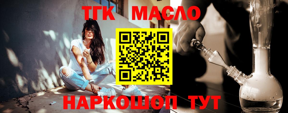blacksprut ТОР  ТГК вейп с тгк  Миасс  Вход с VPN  Дистиллят ТГК концентрат 